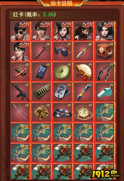 《盗墓笔记》概率公示