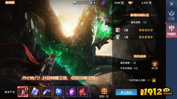 《异能都市0.05折》魔神殿-组队打宝 《异能都市0.05折》魔神殿-组队打宝