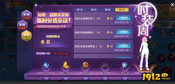 《异能都市0.05折》时装系统