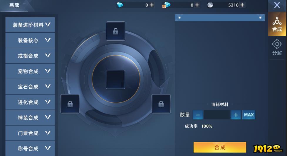 《异能都市0.05折》合成系统