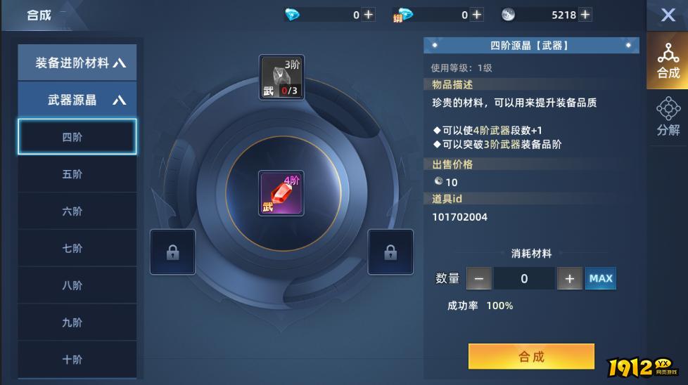 《异能都市0.05折》合成系统