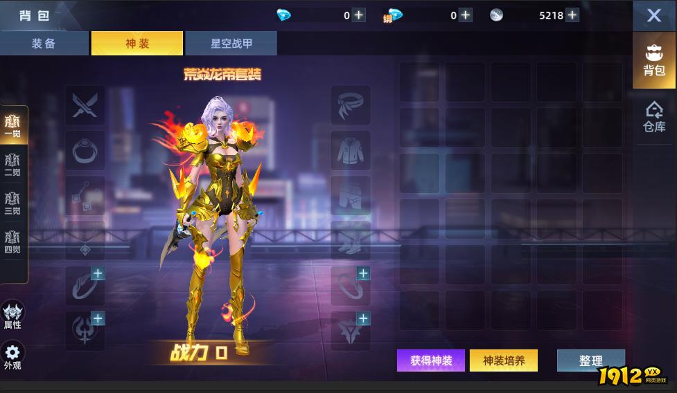 《异能都市0.05折》神装系统