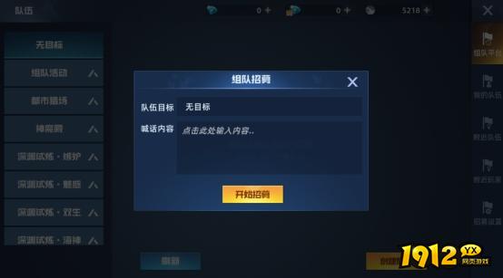 《异能都市0.05折》组队系统