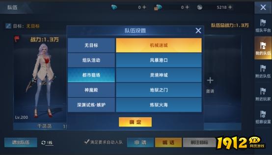 《异能都市0.05折》组队系统