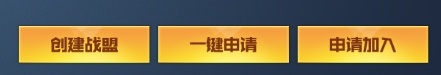 《异能都市0.05折》战盟系统 《异能都市0.05折》战盟系统