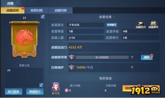 《异能都市0.05折》战盟系统