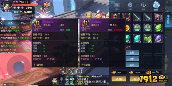 《仙魔决》装备系统 《仙魔决》装备系统