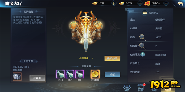 《仙魔决》联盟系统