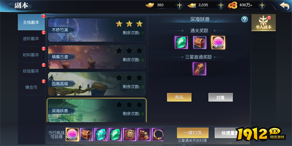 《仙魔决》副本和BOOS 《仙魔决》副本和BOOS