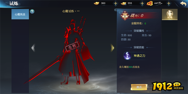 《仙魔决》特色系统 《仙魔决》特色系统