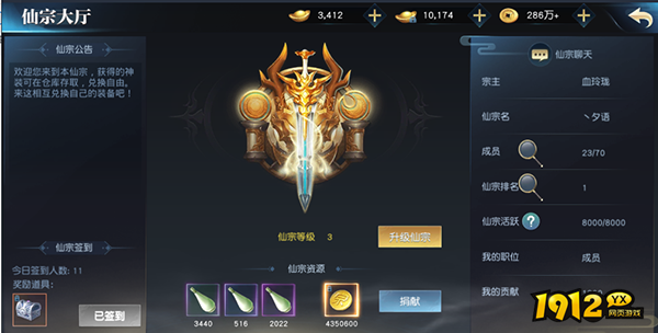 《仙魔劫》仙宗玩法