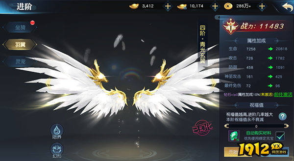 《仙魔决》羽翼功能