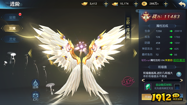 《仙魔决》羽翼功能