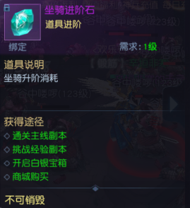 《仙魔劫》坐骑系统