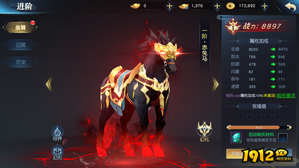 《仙魔劫》坐骑系统