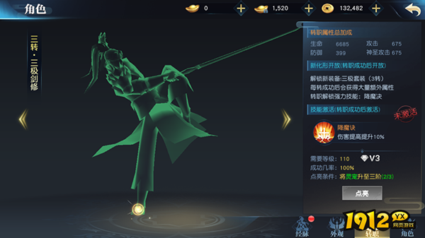 《仙魔劫》转职系统