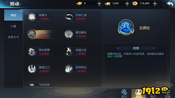 《仙魔劫》转职系统