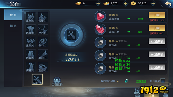 《仙魔劫》宝石系统