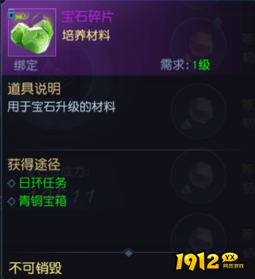 《仙魔劫》宝石系统