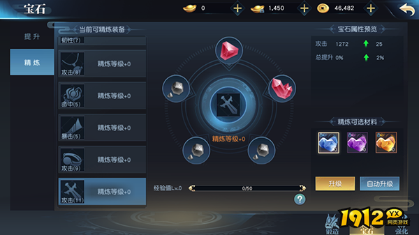 《仙魔劫》宝石系统