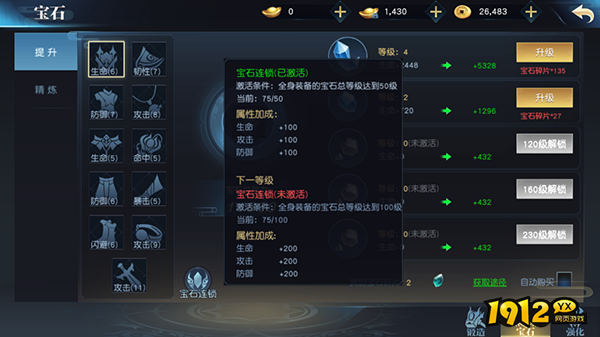 《仙魔劫》宝石系统