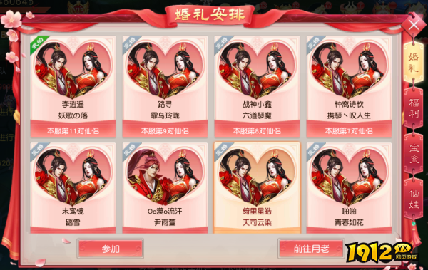 《仙魔决》仙缘系统 《仙魔决》仙缘系统