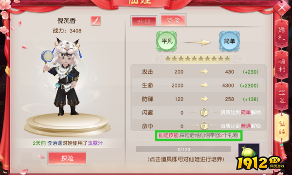 《仙魔决》仙缘系统 《仙魔决》仙缘系统