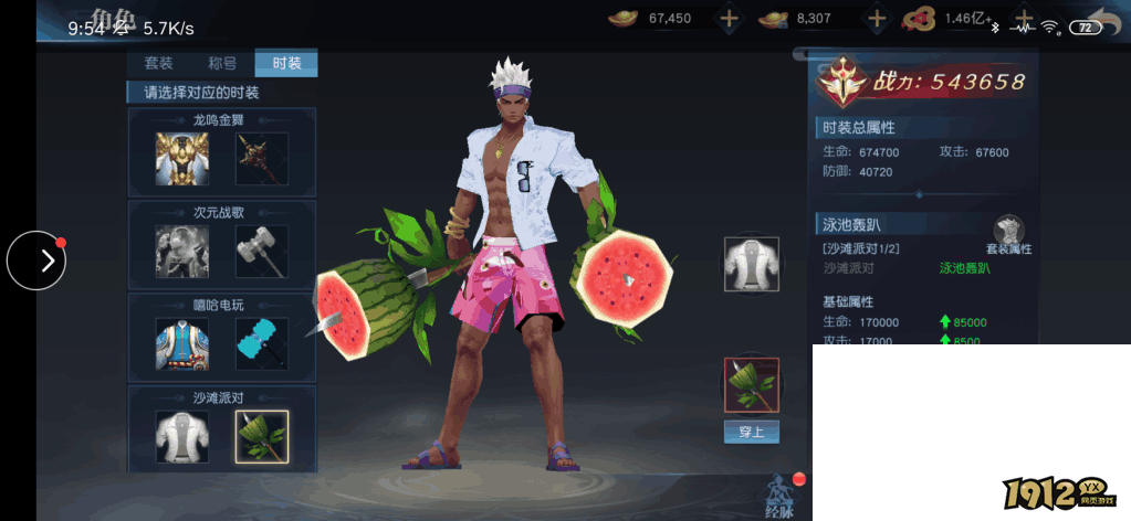 《仙魔劫》时装系统