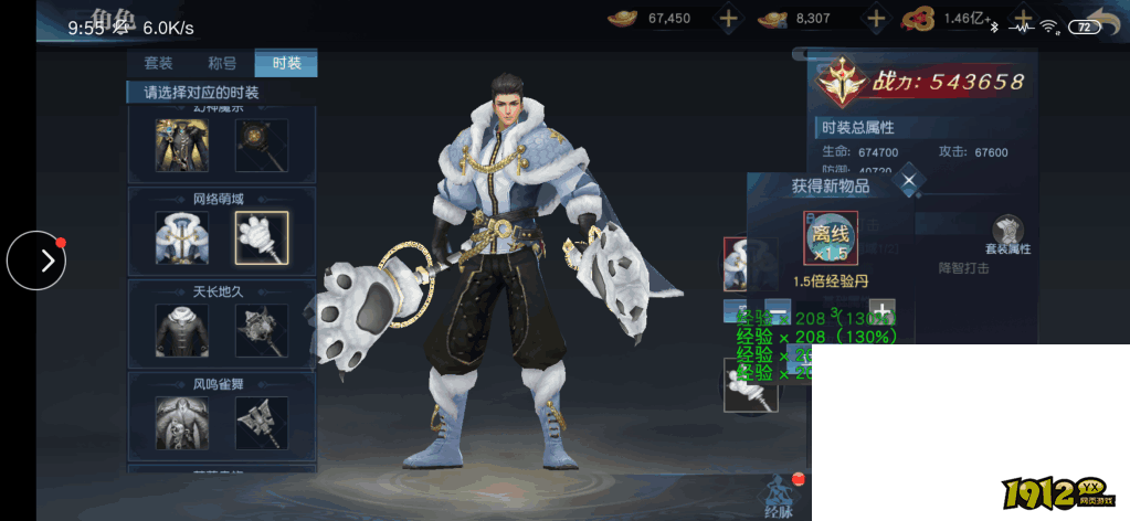 《仙魔劫》时装系统