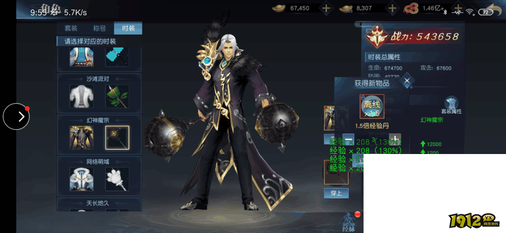 《仙魔劫》时装系统