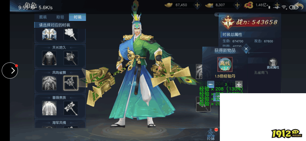 《仙魔劫》时装系统