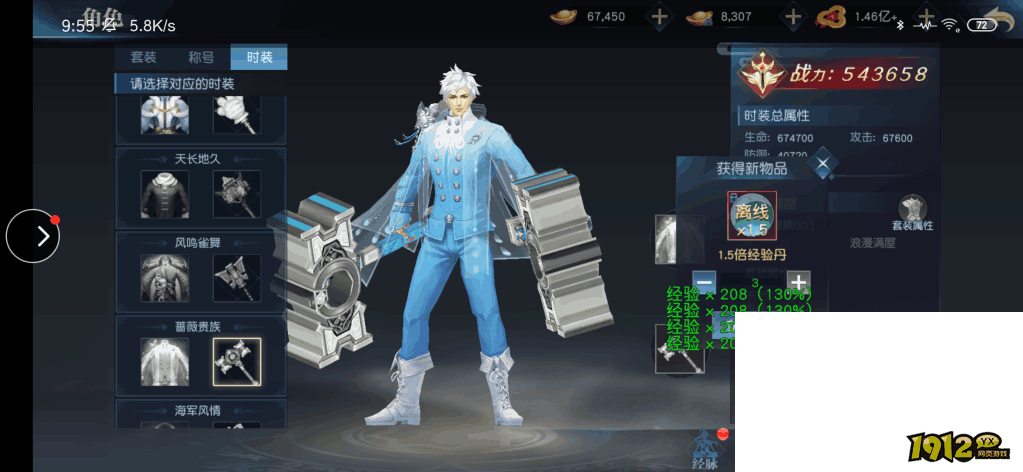 《仙魔劫》时装系统