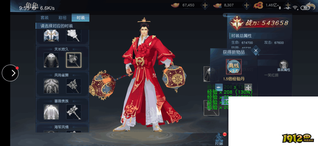 《仙魔劫》时装系统