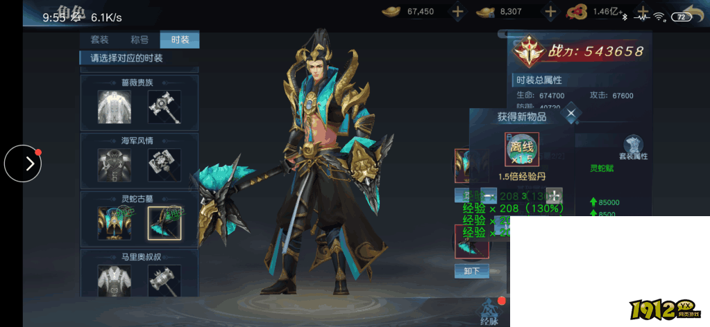 《仙魔劫》时装系统