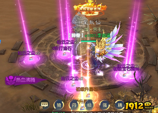 《仙魔劫》跨服玩法