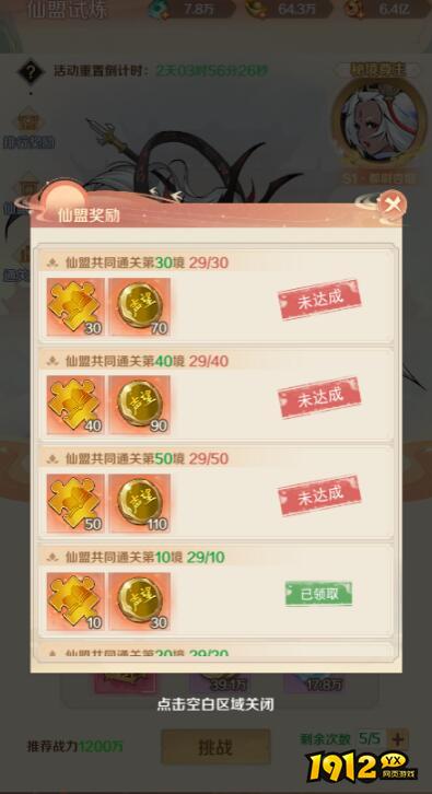 《圣堂》仙盟试炼