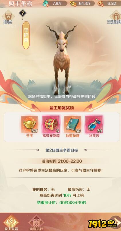 《圣堂》盟主争霸