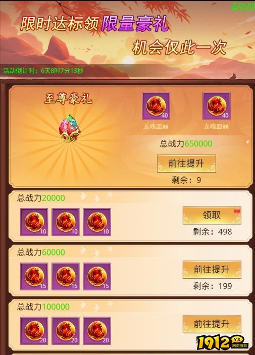 《圣堂》开服活动