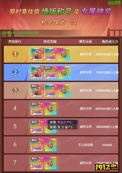 《圣堂》开服活动