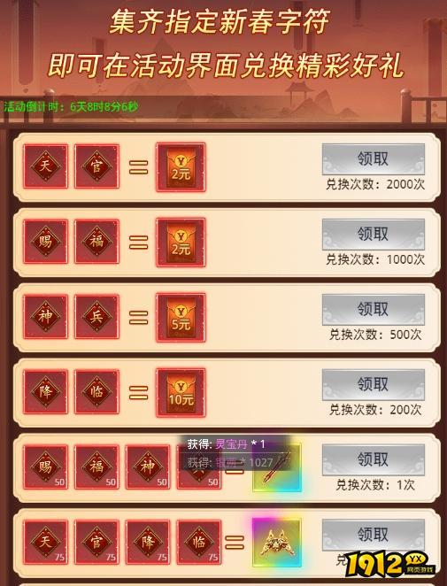 《圣堂》开服活动