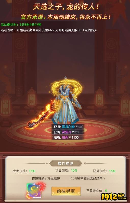 《圣堂》开服活动