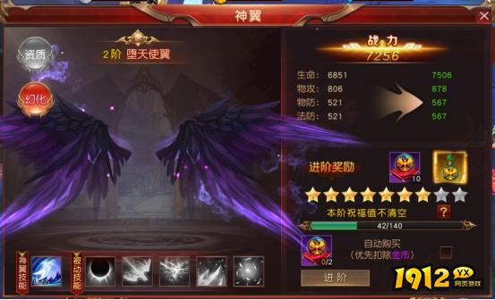 《天地诸神》翅膀系统