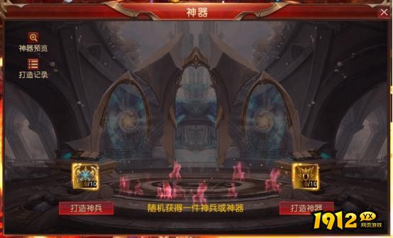 《天地诸神》神器系统