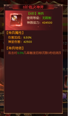 《天地诸神》神器系统 《天地诸神》神器系统