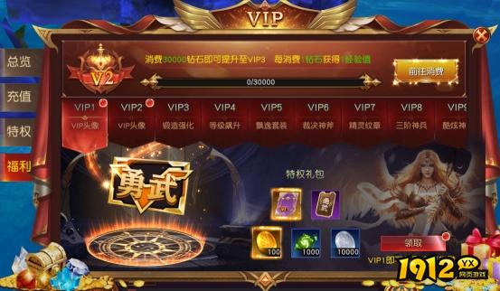 《天地诸神》VIP介绍