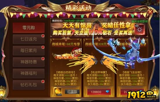 《天地诸神》开服活动