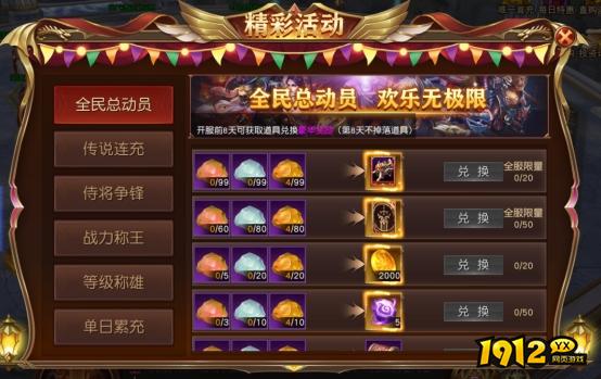 《天地诸神》开服活动