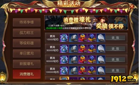 《天地诸神》开服活动