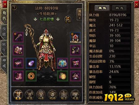 《弑之神》角色系统 《弑之神》角色系统