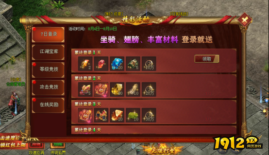 《龙之女神》开服活动